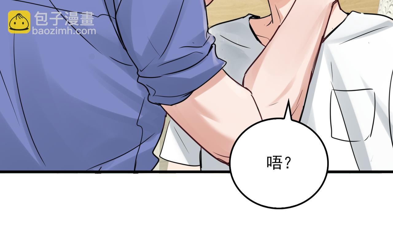 破雲2：吞海 - 第91話 男神？(3/3) - 4