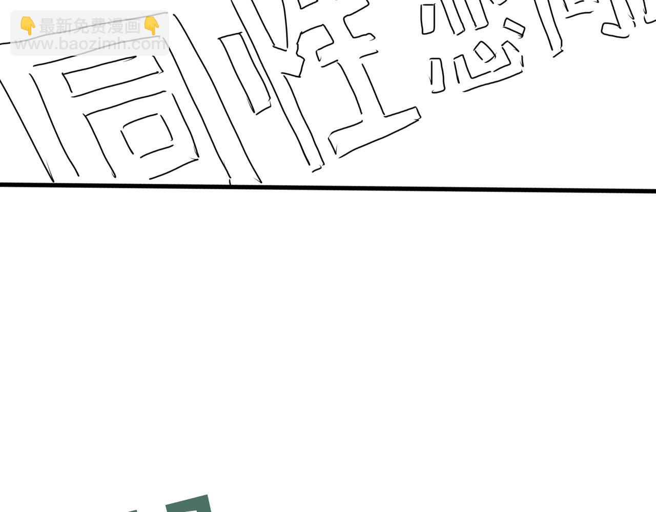 破雲2：吞海 - 第91話 男神？(3/3) - 2