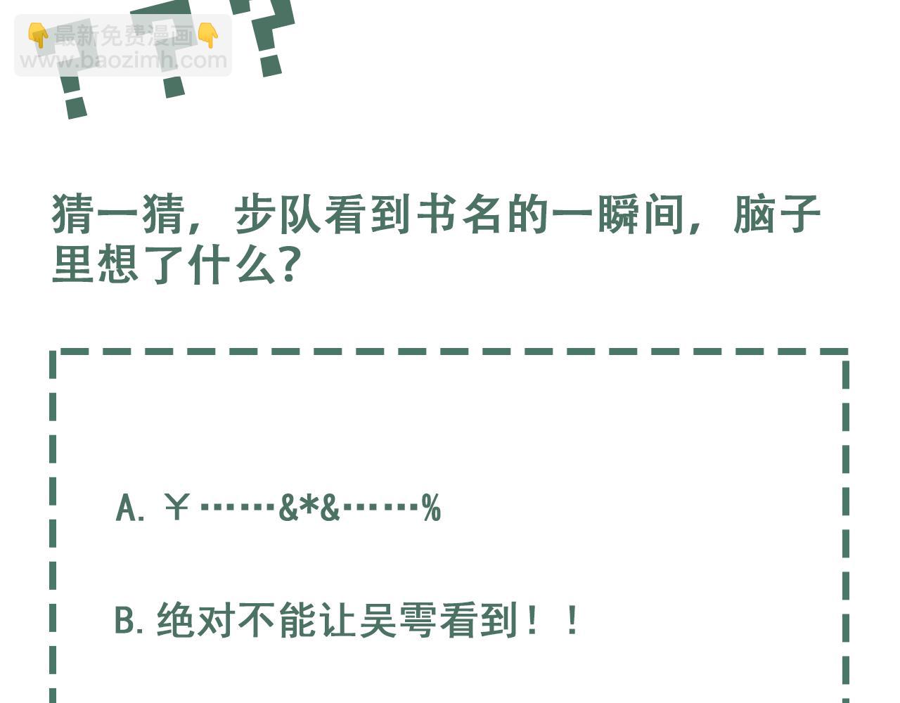 破雲2：吞海 - 第91話 男神？(3/3) - 3