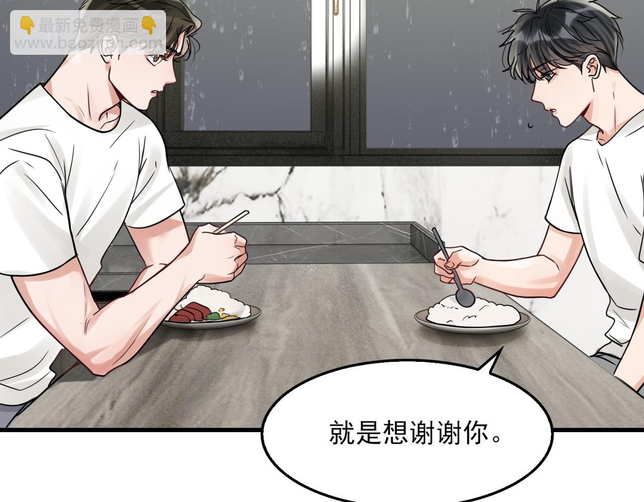 破雲2：吞海 - 第91話 男神？(1/3) - 5