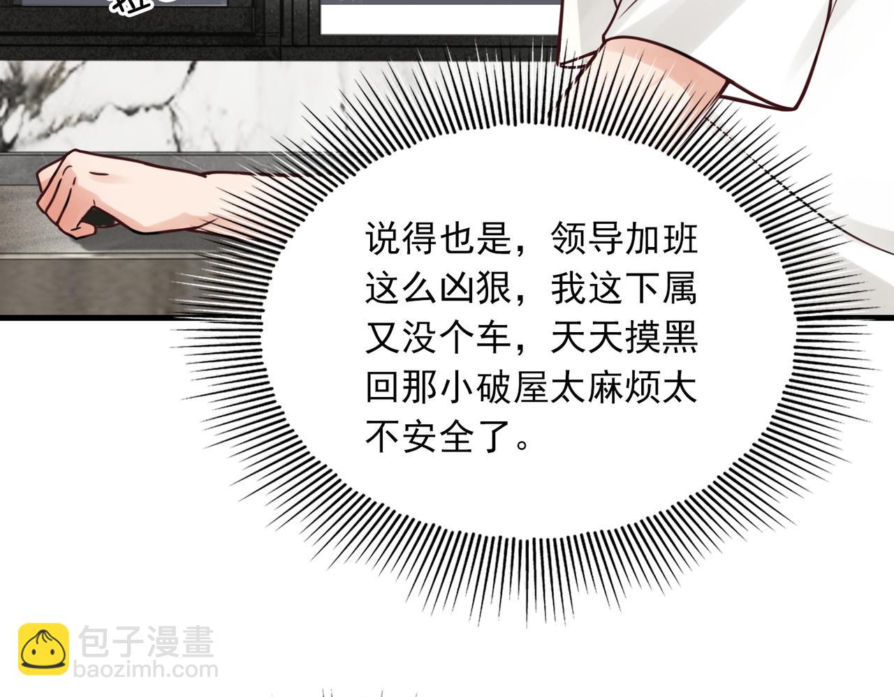 破雲2：吞海 - 第91話 男神？(1/3) - 2