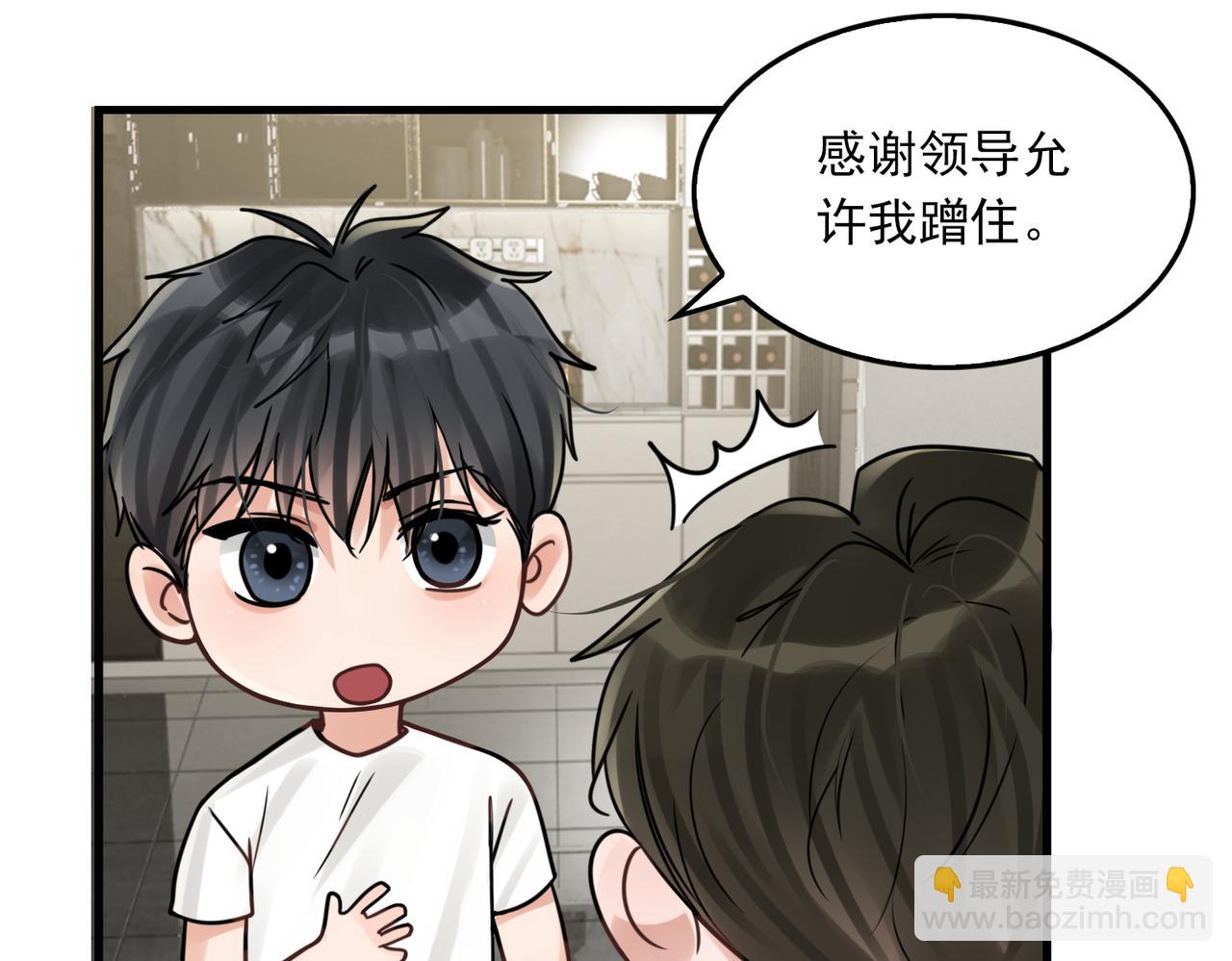 破雲2：吞海 - 第91話 男神？(1/3) - 6