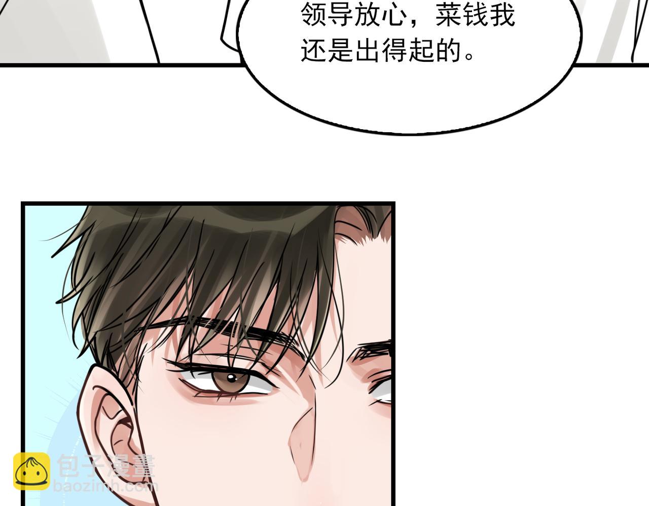 破雲2：吞海 - 第91話 男神？(1/3) - 2