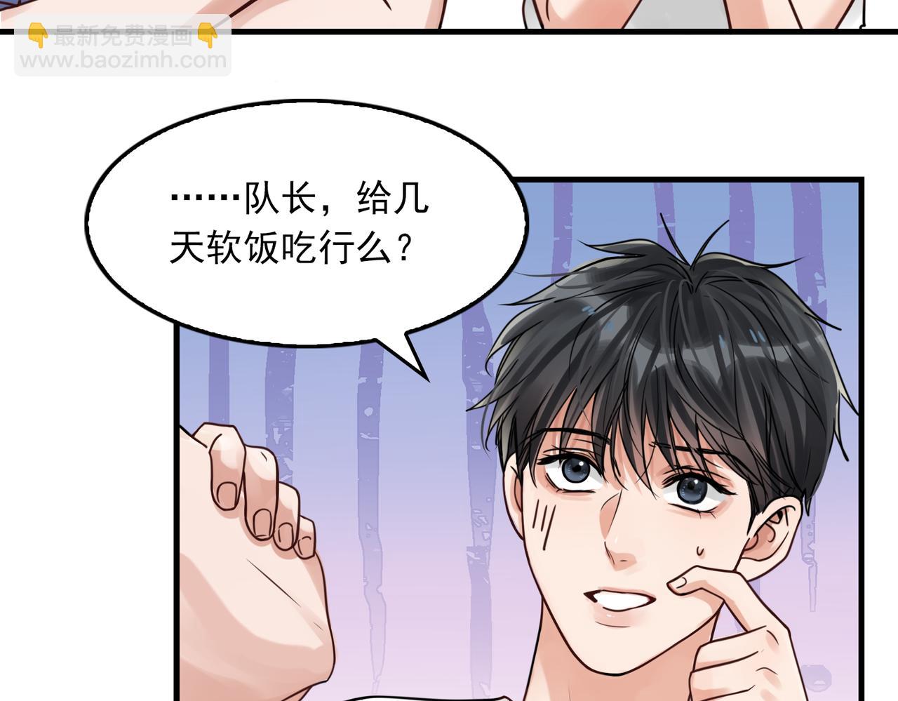 破雲2：吞海 - 第91話 男神？(2/3) - 8