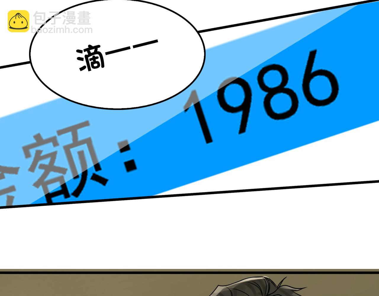 破雲2：吞海 - 第91話 男神？(2/3) - 6