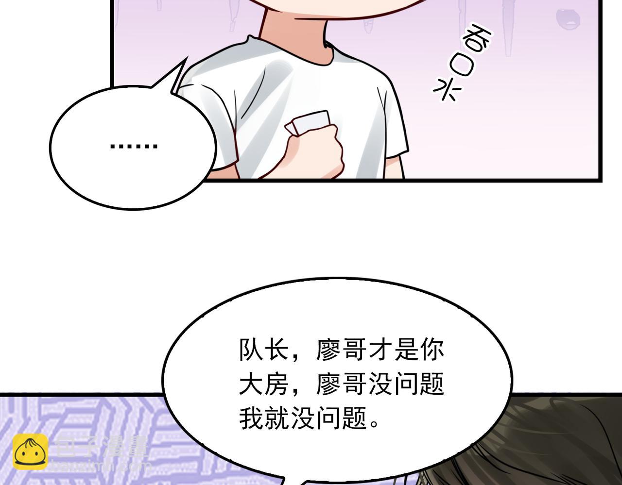 破雲2：吞海 - 第91話 男神？(2/3) - 2