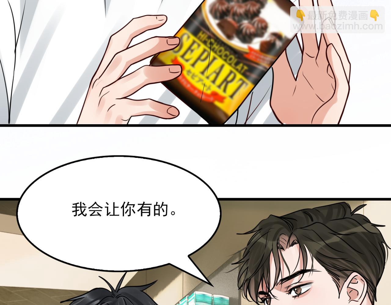 破雲2：吞海 - 第91話 男神？(2/3) - 2