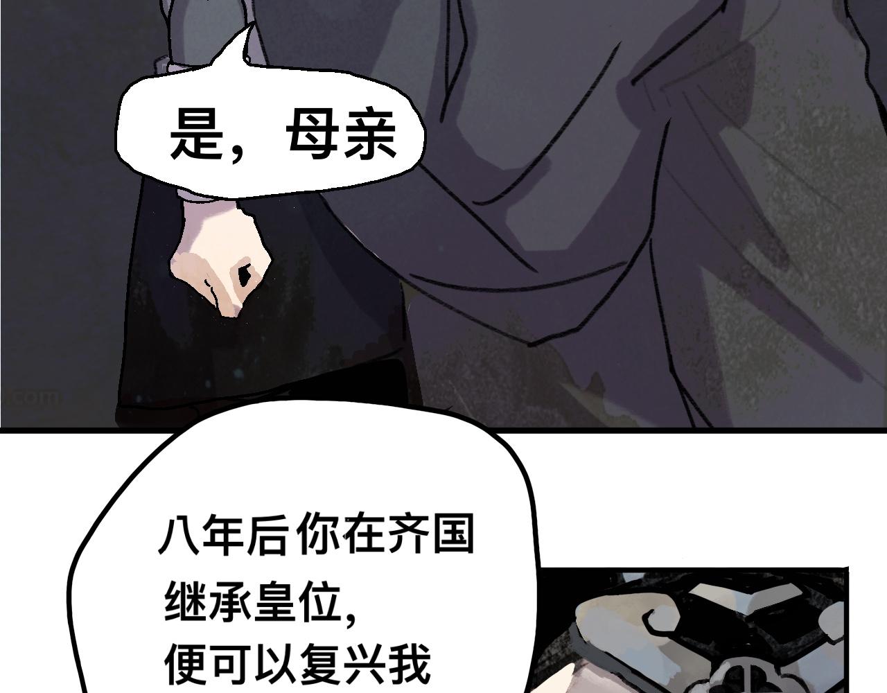 破陣子 - 第2話 錯峙(1/2) - 1