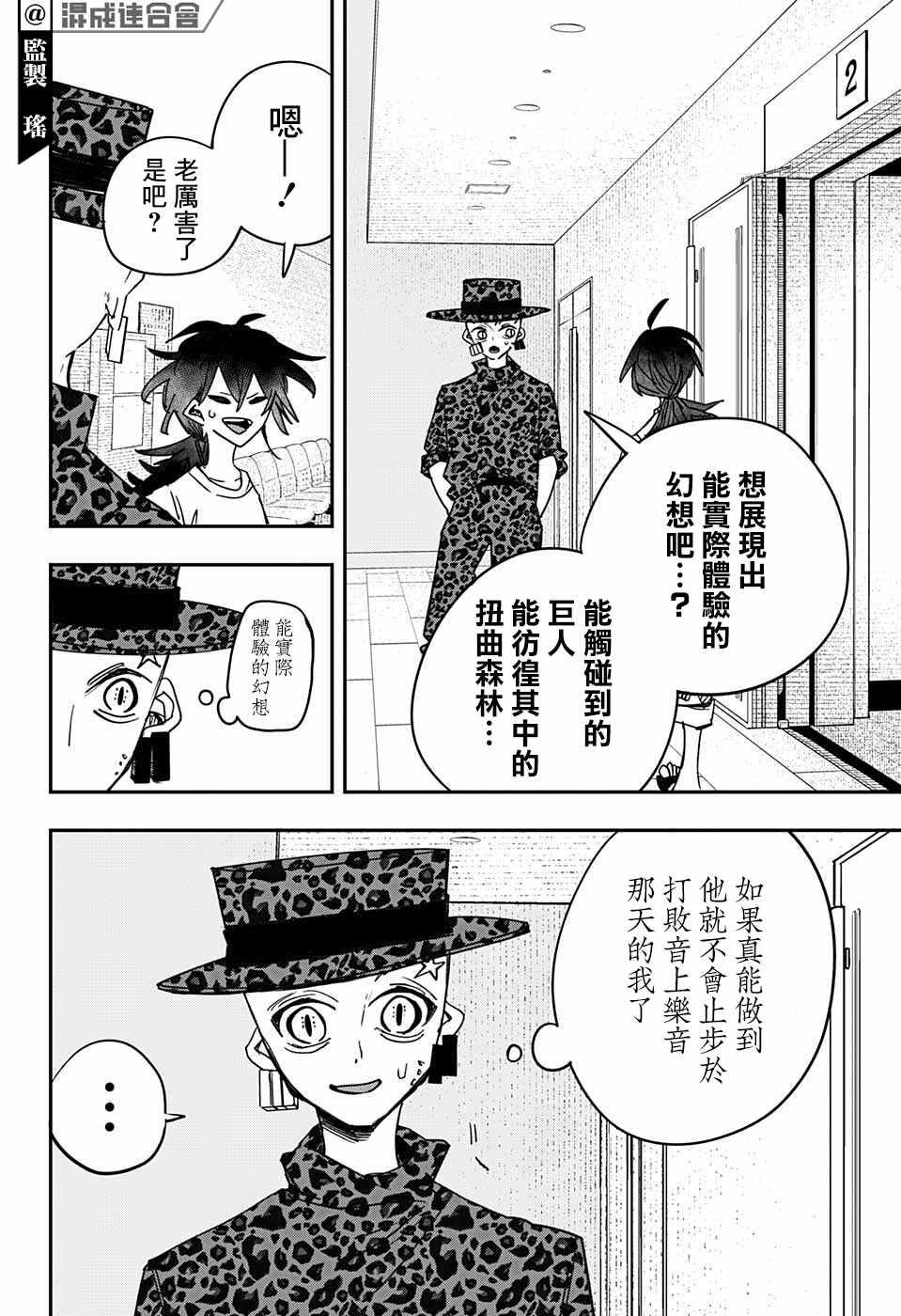 PPPPPP - 第23話 - 1