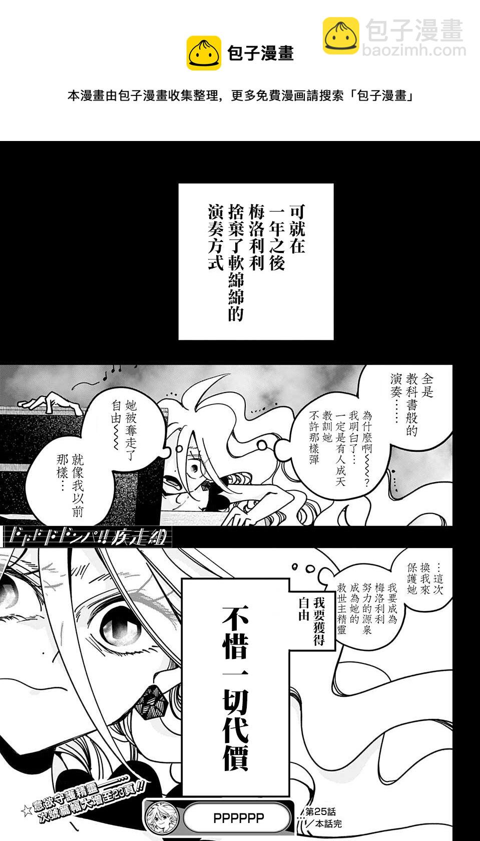 PPPPPP - 第25話 - 1