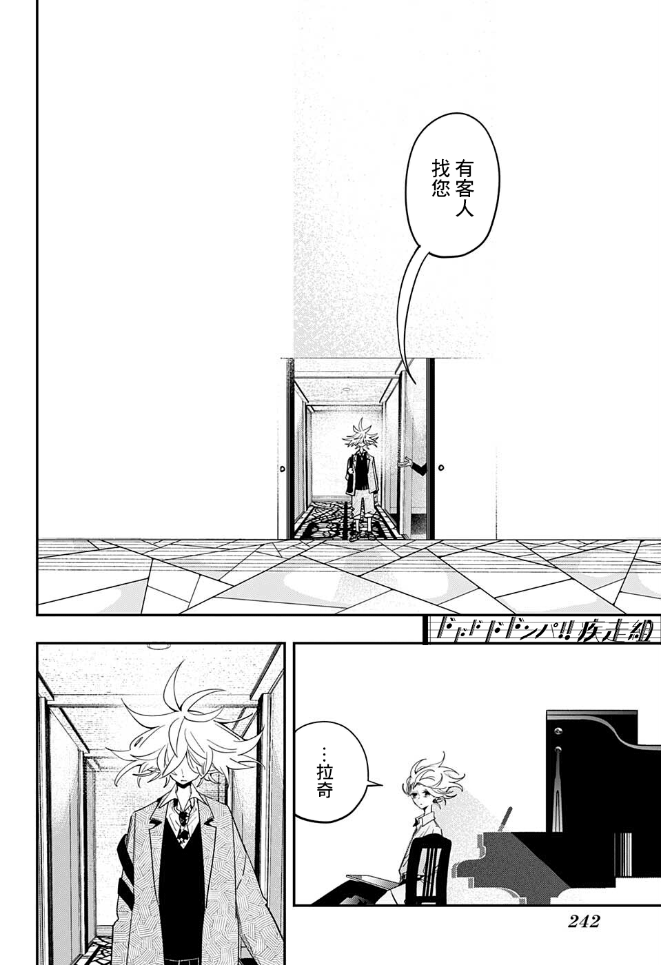 PPPPPP - 第36話 - 4