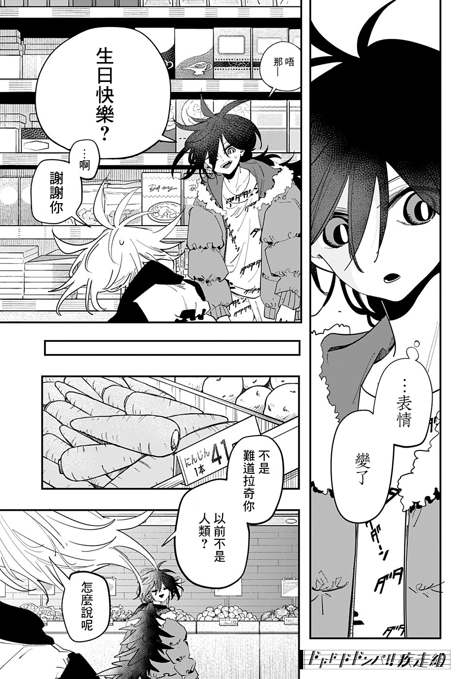 PPPPPP - 第38話 - 1