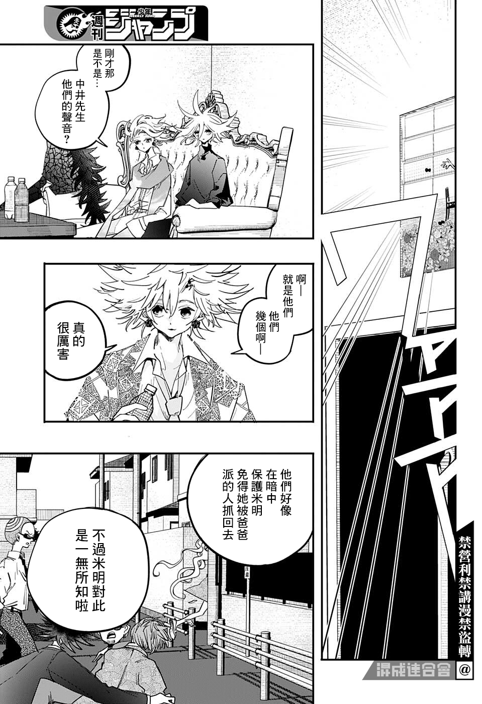 PPPPPP - 第44話 - 1