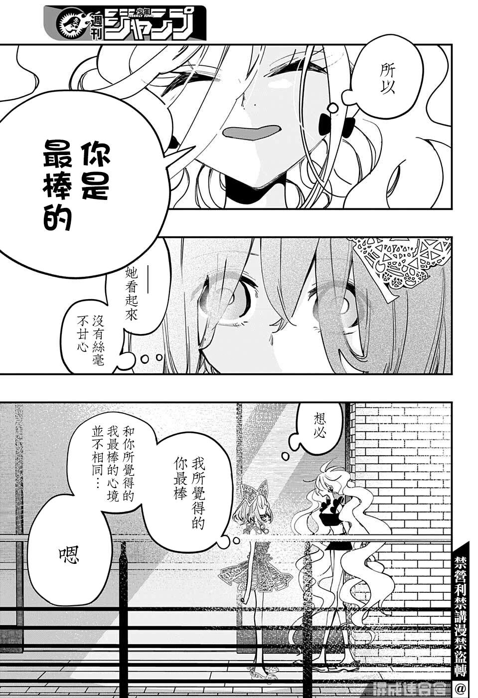 PPPPPP - 第46話 - 4