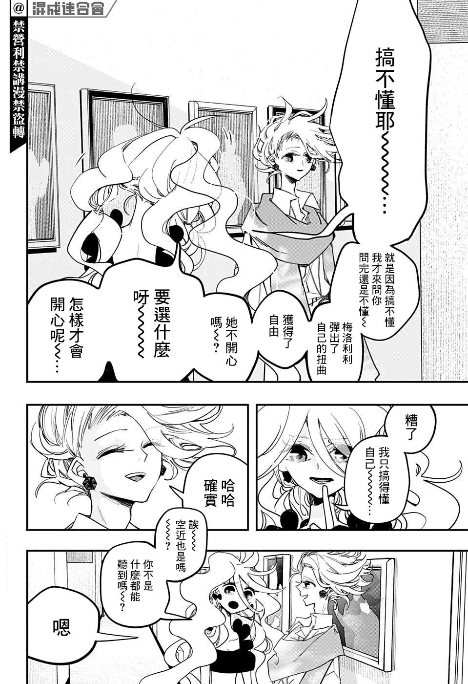 PPPPPP - 第46話 - 1