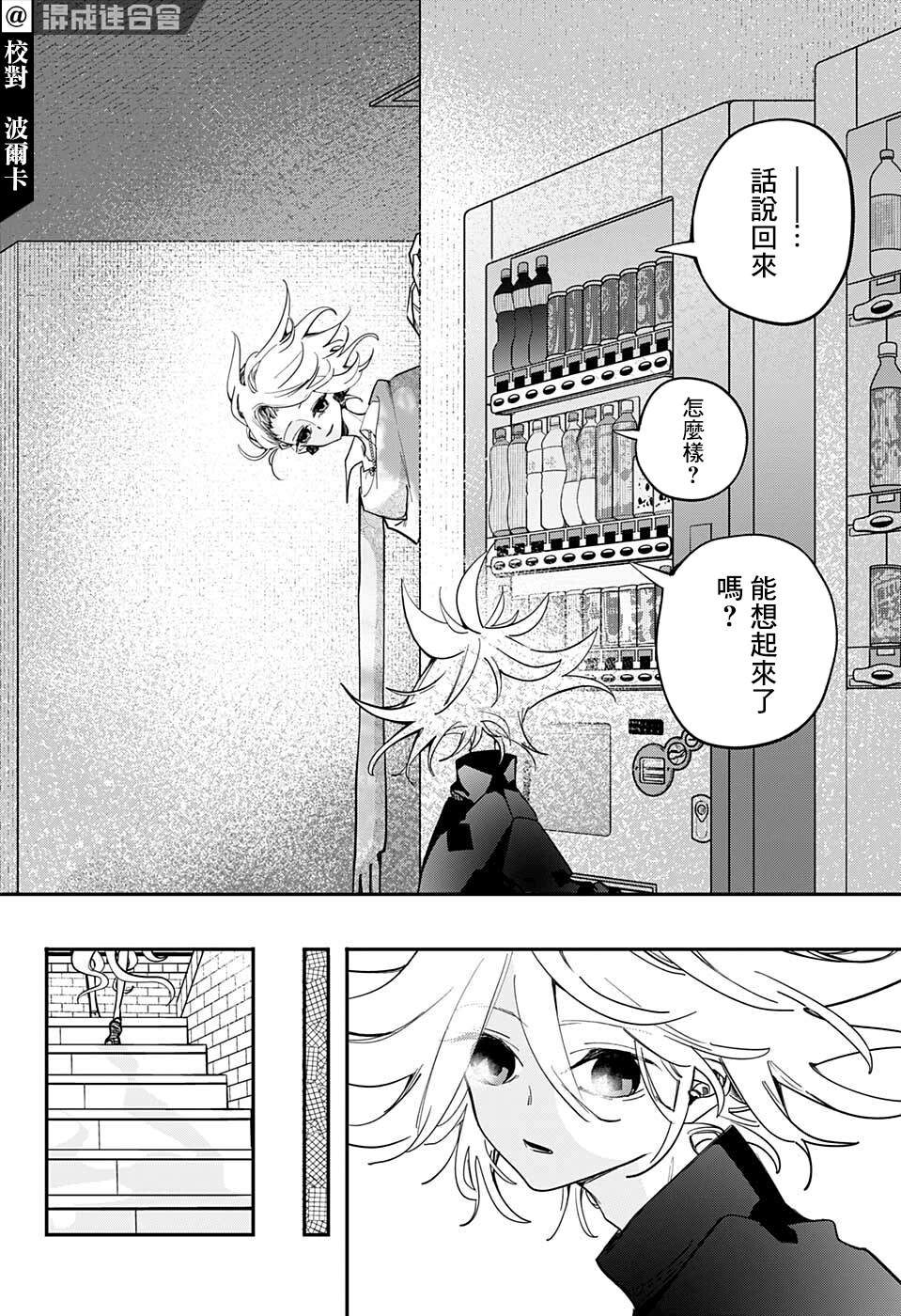 PPPPPP - 第46話 - 3