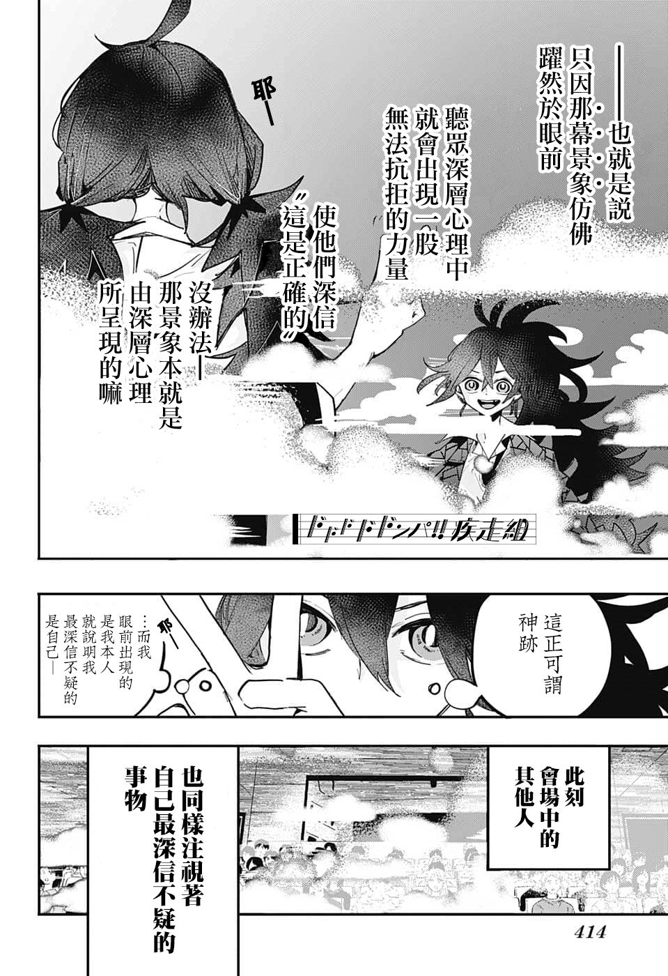 PPPPPP - 第48話 - 1