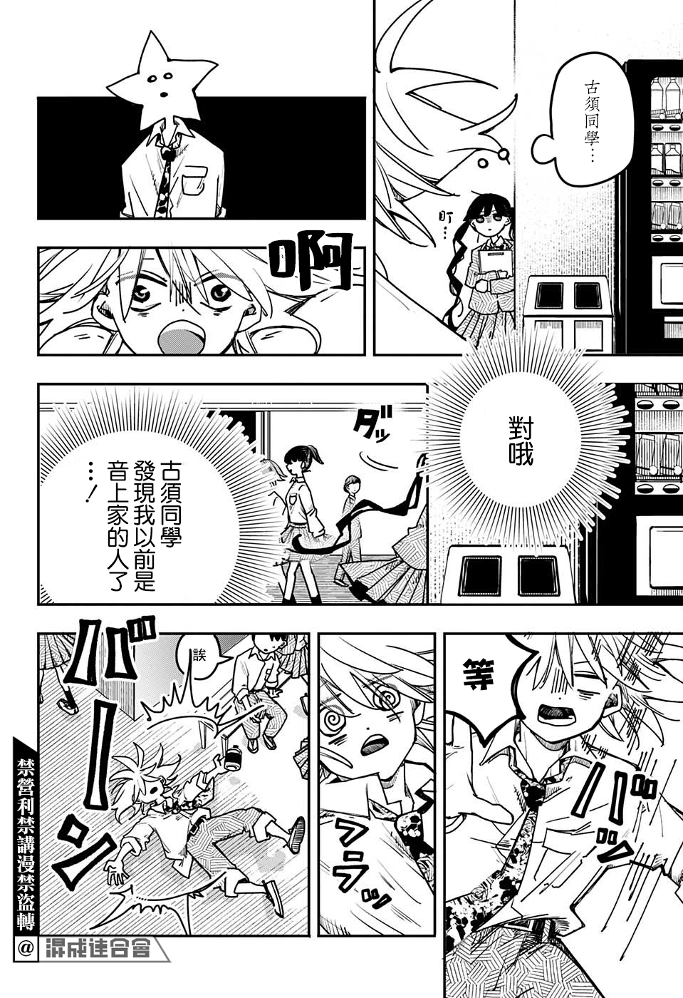 PPPPPP - 第06話 - 2