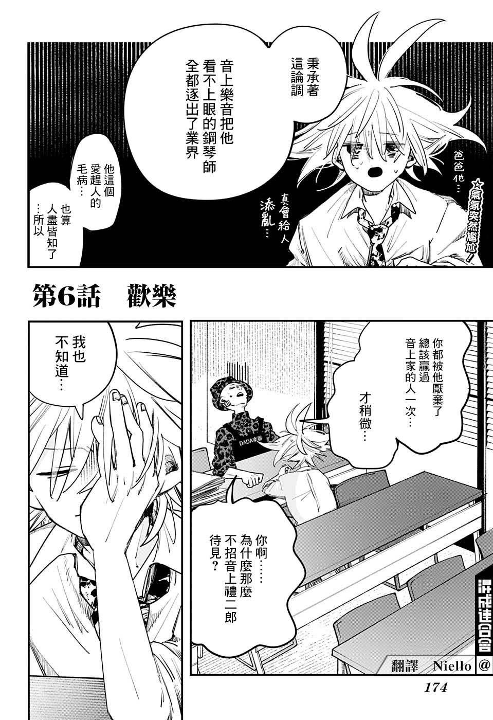 PPPPPP - 第06話 - 2