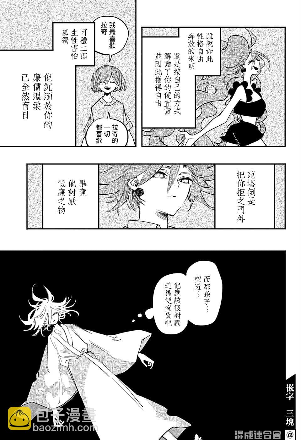 PPPPPP - 第54話 - 3