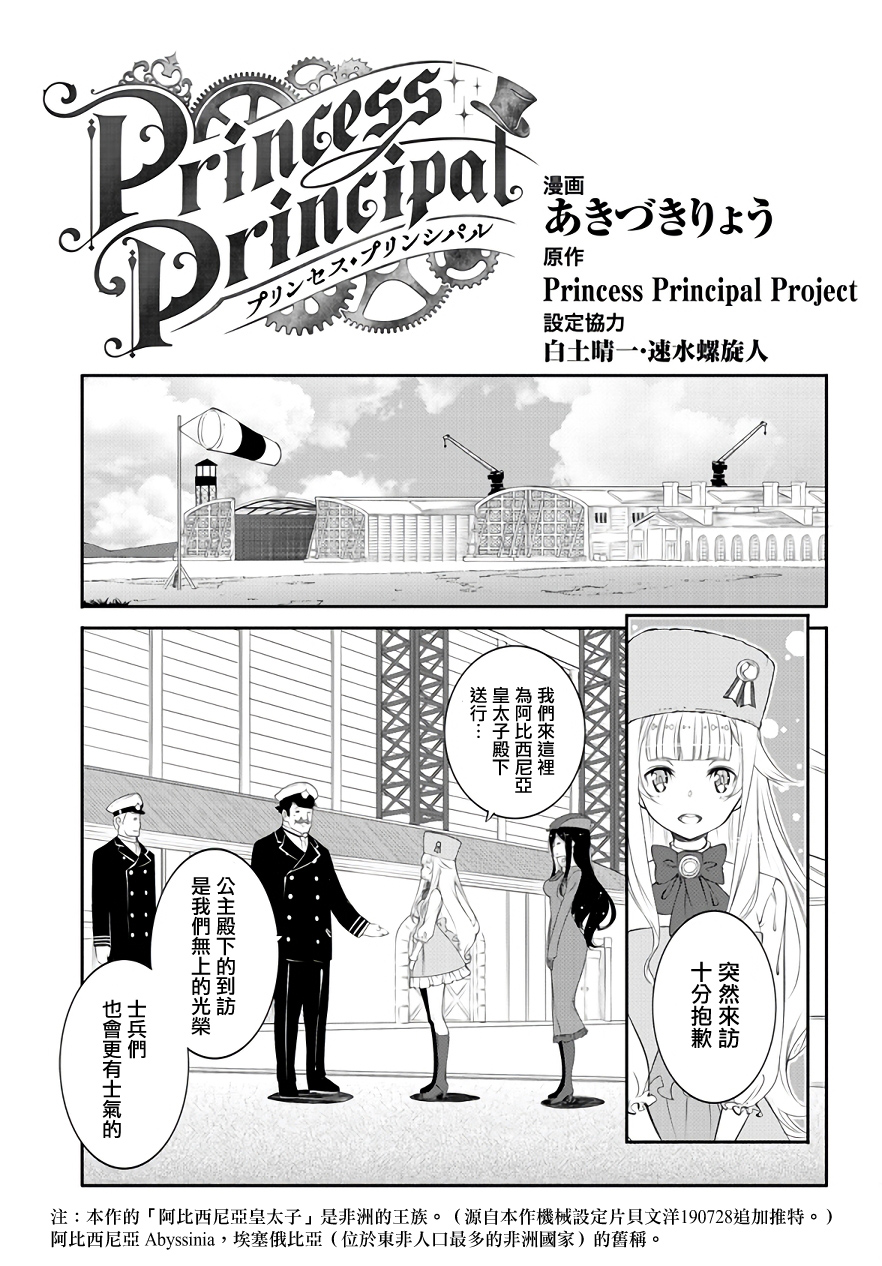 Princess Principal - 第2.2話 - 5