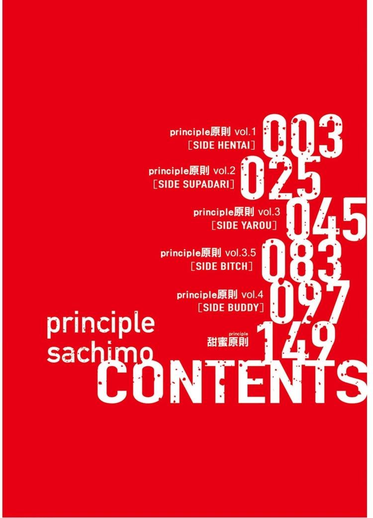 principle原則 - 第01卷(1/4) - 3