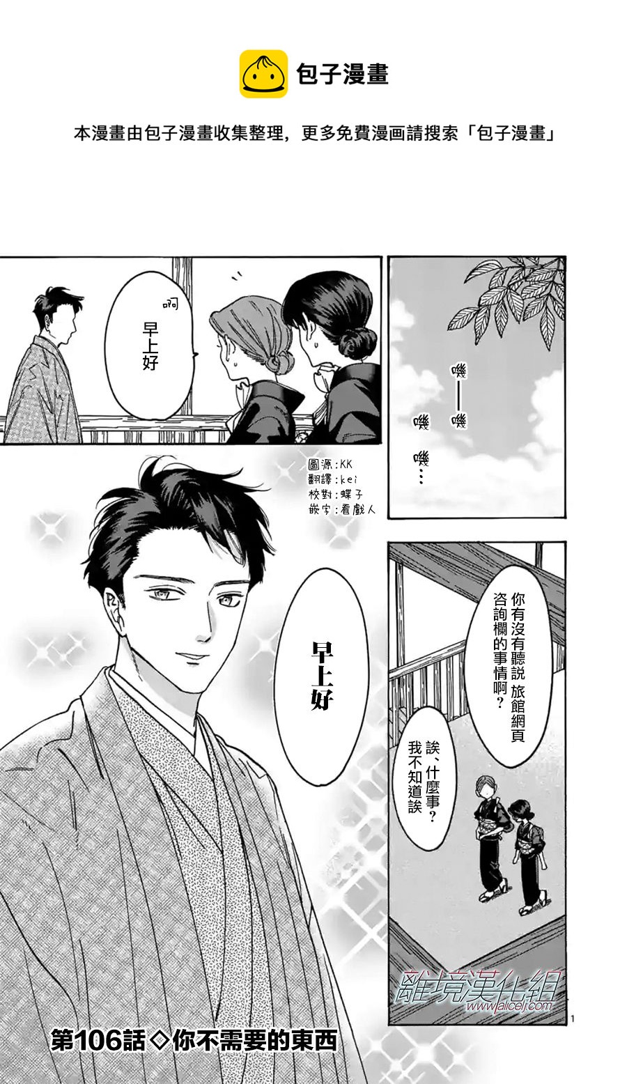 Promise·Cinderella - 第106話 - 1