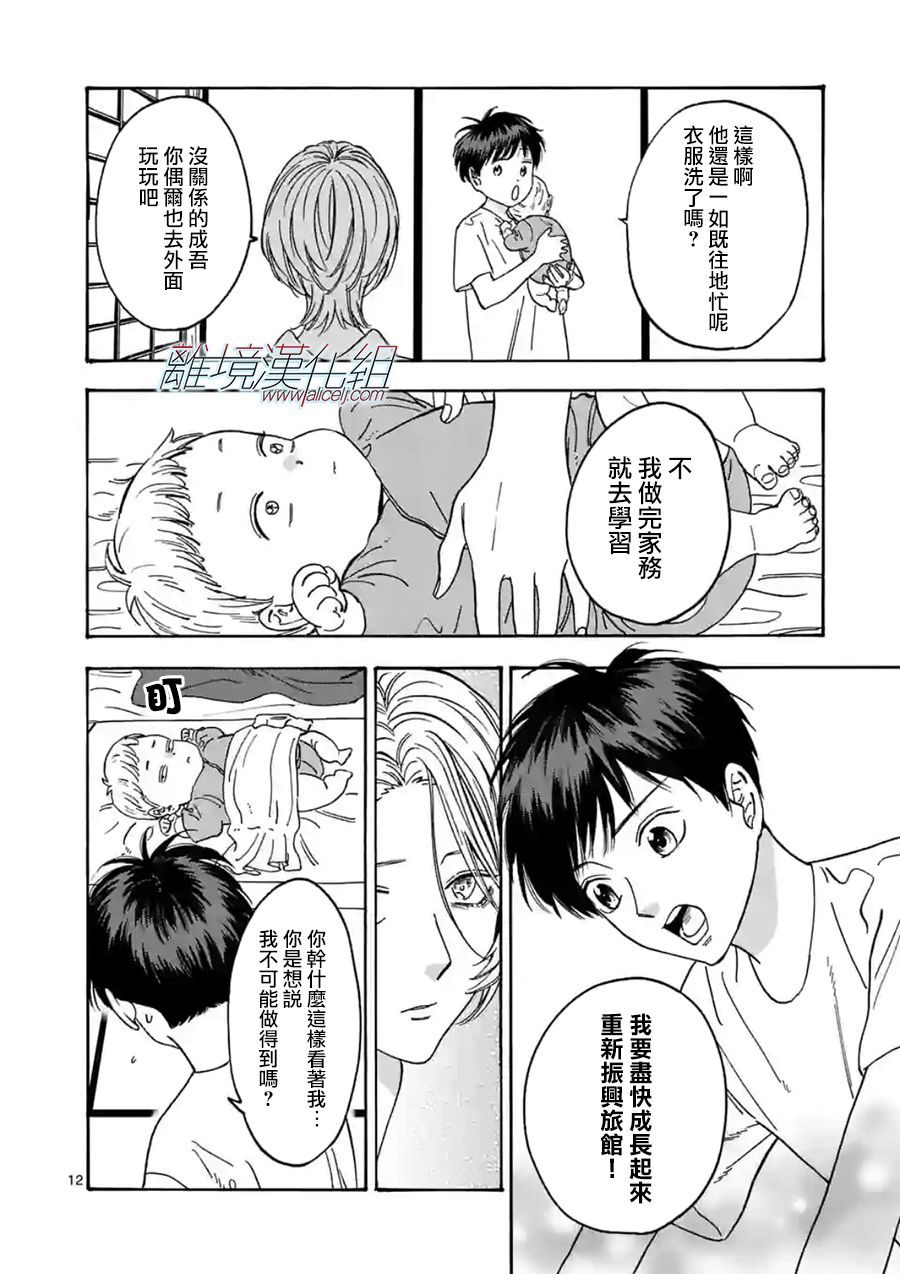 Promise·Cinderella - 第106話 - 6