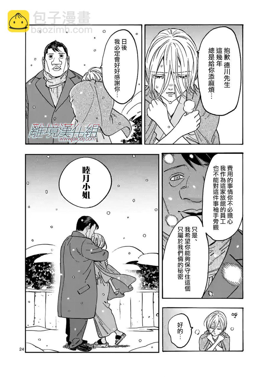 Promise·Cinderella - 第106話 - 6