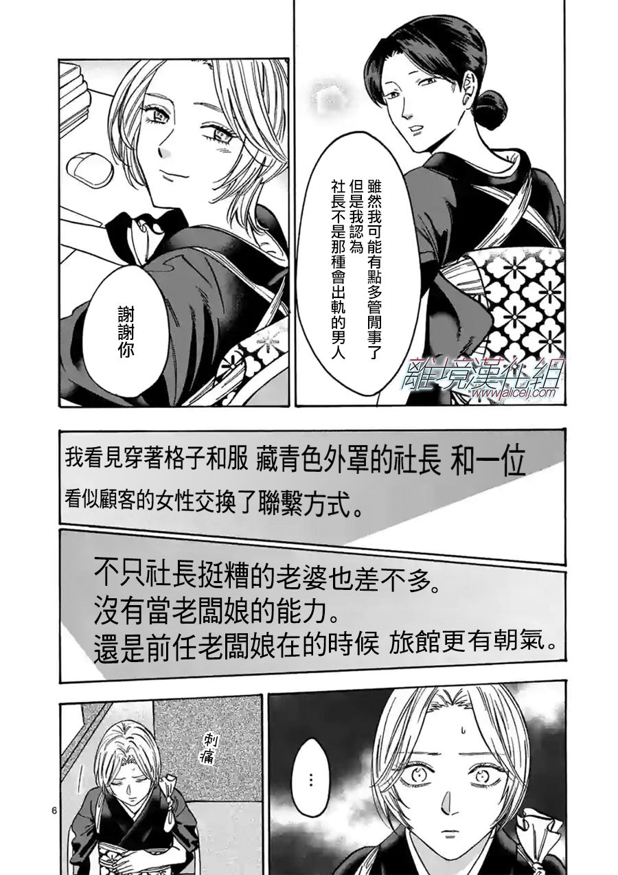 Promise·Cinderella - 第106話 - 6