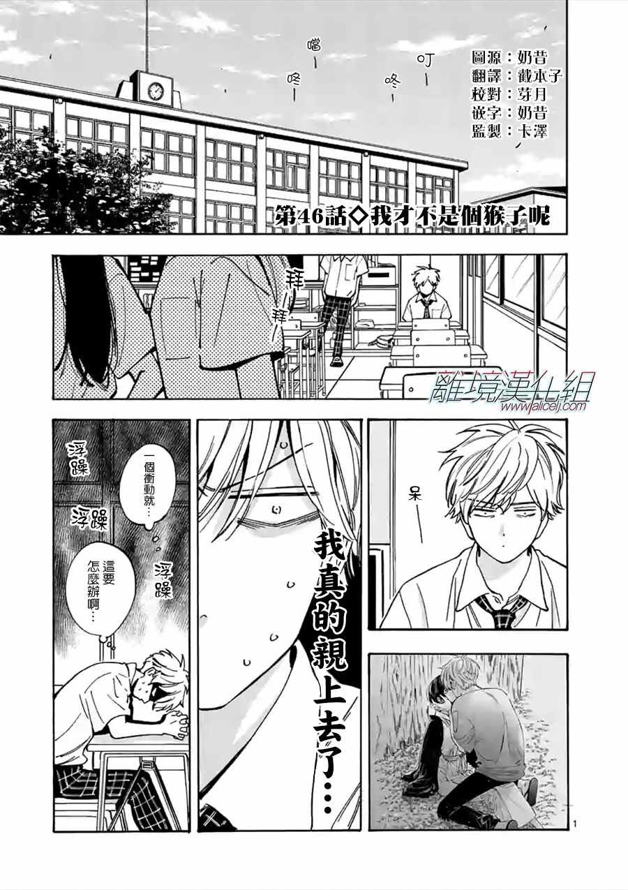 Promise·Cinderella - 第46話 - 1