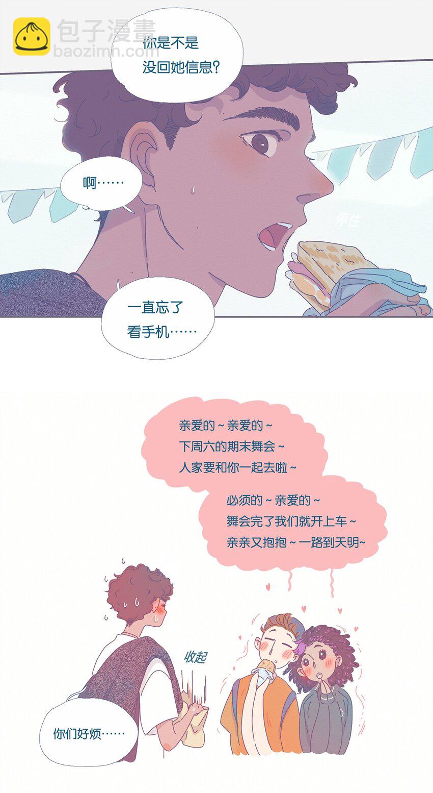 P.S.我在湖邊等你 - 01 chapter.1 - 2