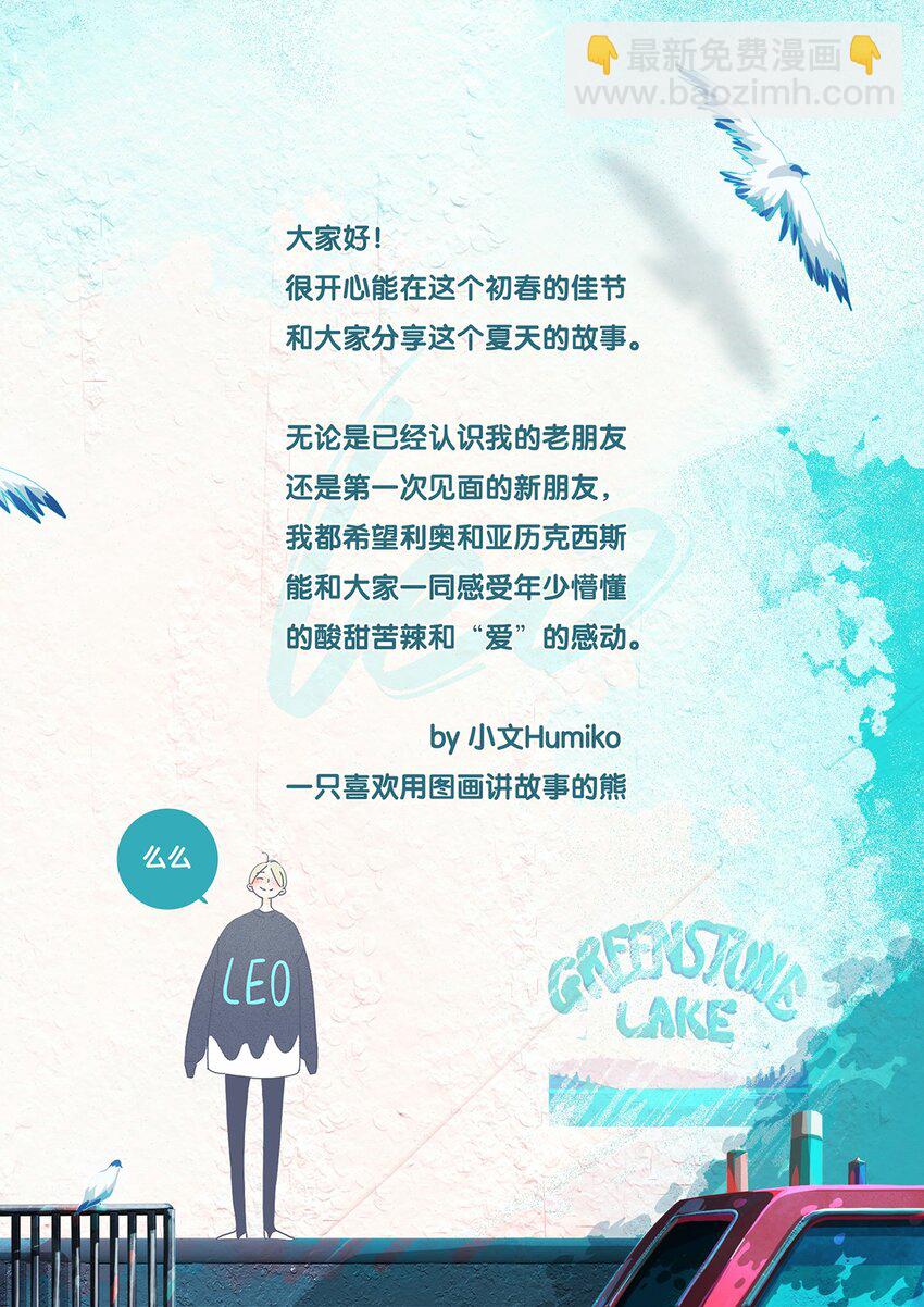 P.S.我在湖邊等你 - 01 chapter.1 - 3