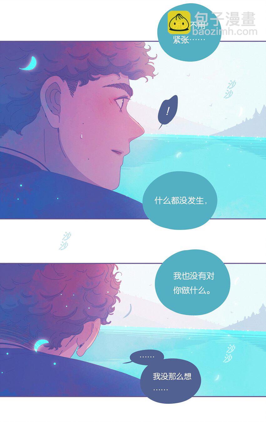 P.S.我在湖邊等你 - 11 chapter.11 - 3