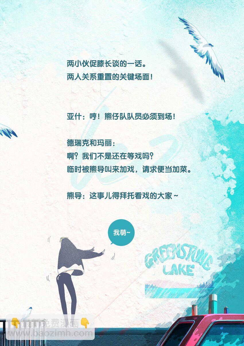 P.S.我在湖邊等你 - 11 chapter.11 - 2