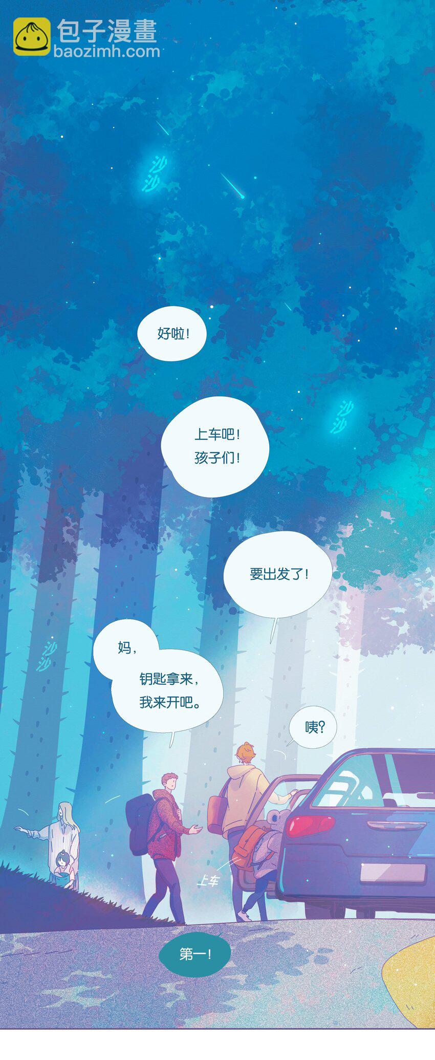 P.S.我在湖邊等你 - 15 chapter.15(1/2) - 1