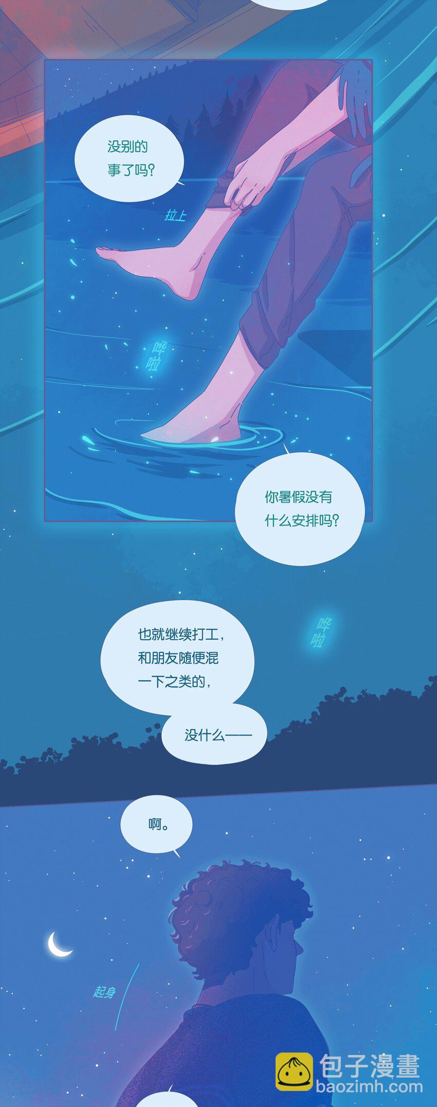 P.S.我在湖邊等你 - 15 chapter.15(1/2) - 7