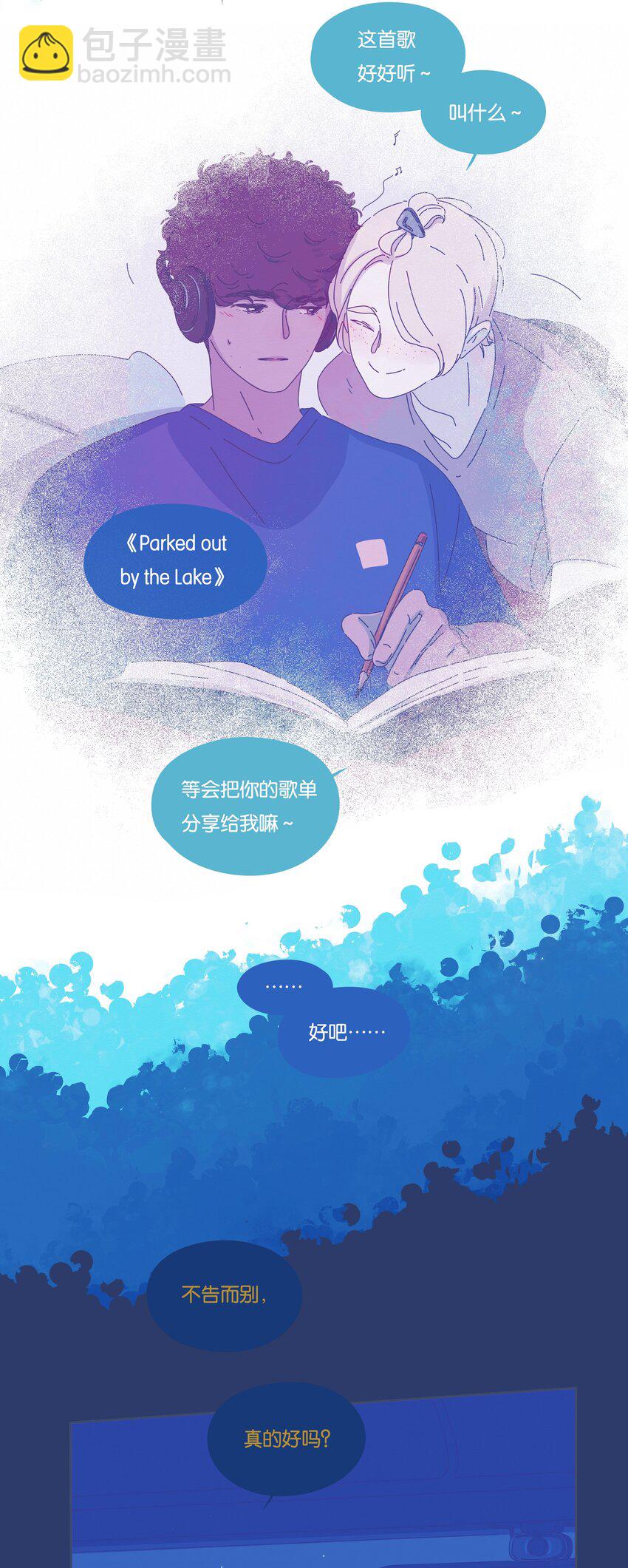 P.S.我在湖邊等你 - 21 chapter.21 - 4