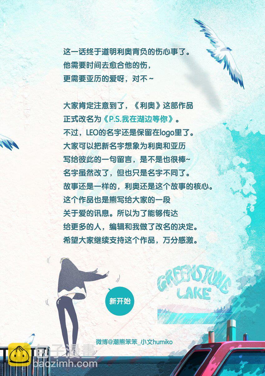 P.S.我在湖邊等你 - 21 chapter.21 - 5