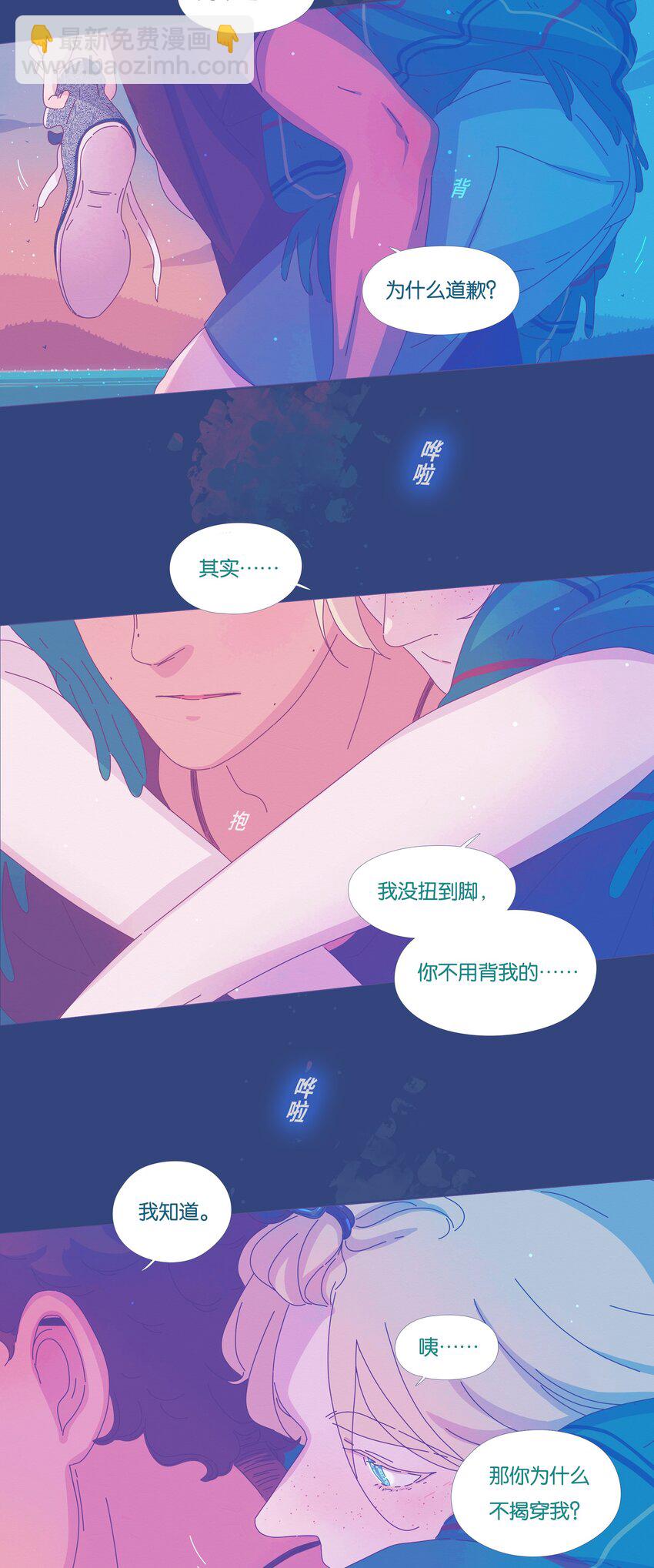 P.S.我在湖邊等你 - 23 chapter.23(1/2) - 6