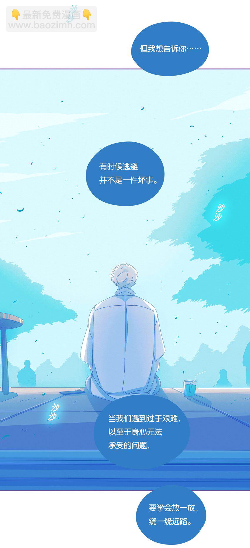 P.S.我在湖邊等你 - 23 chapter.23(1/2) - 8