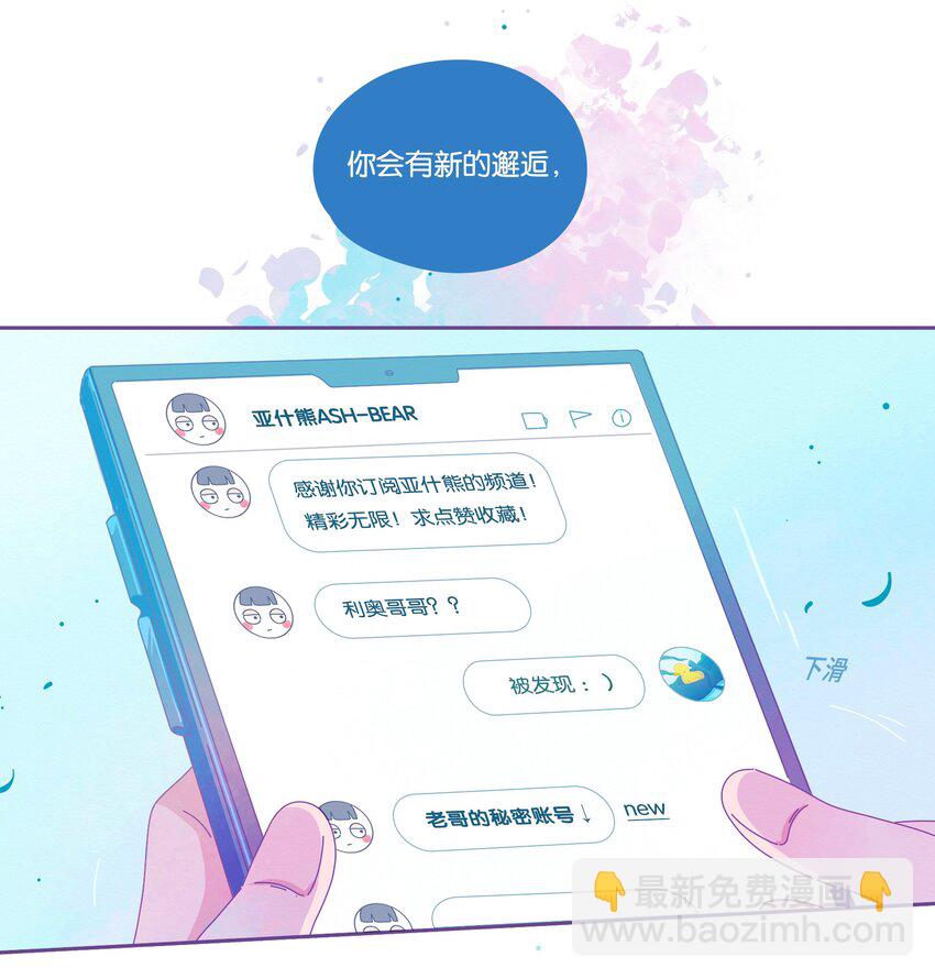 P.S.我在湖邊等你 - 23 chapter.23(1/2) - 3