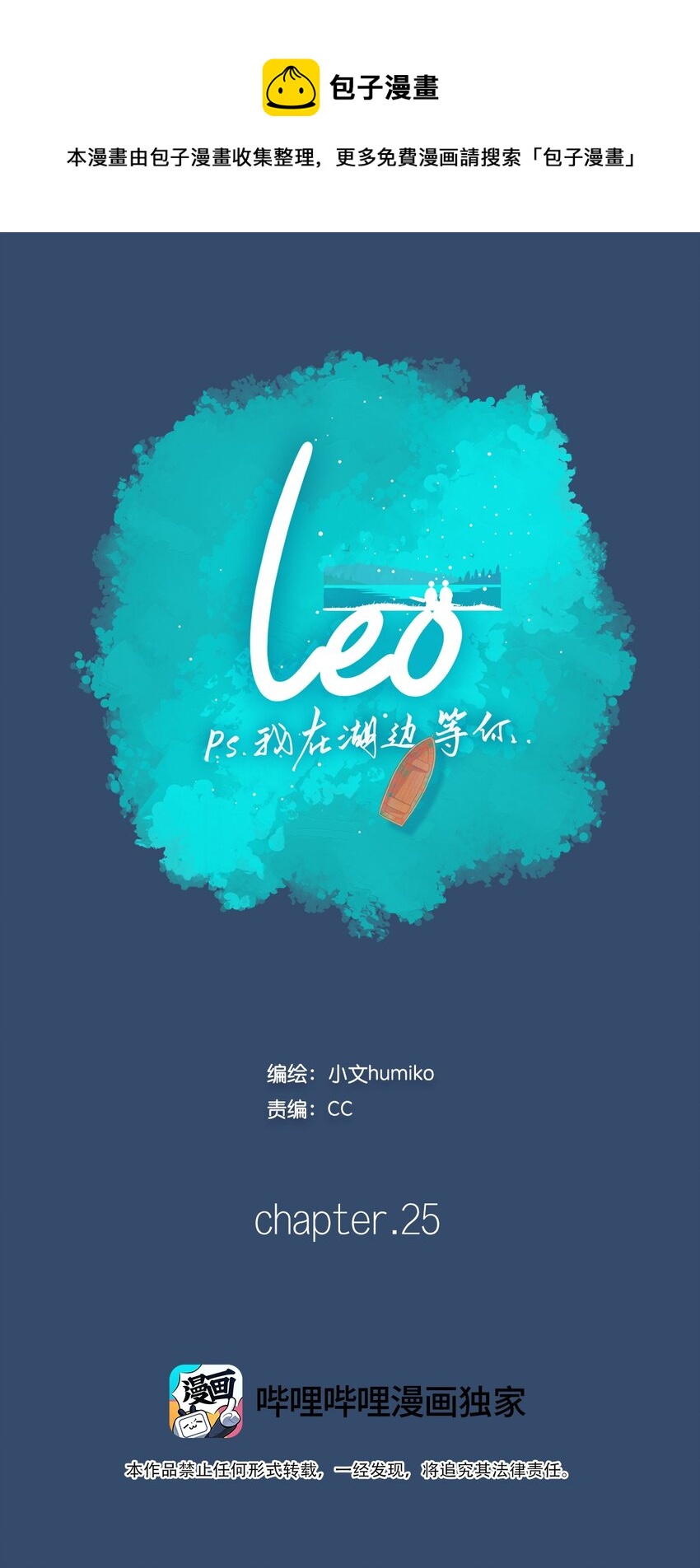 P.S.我在湖邊等你 - 25 chapter.25 - 1