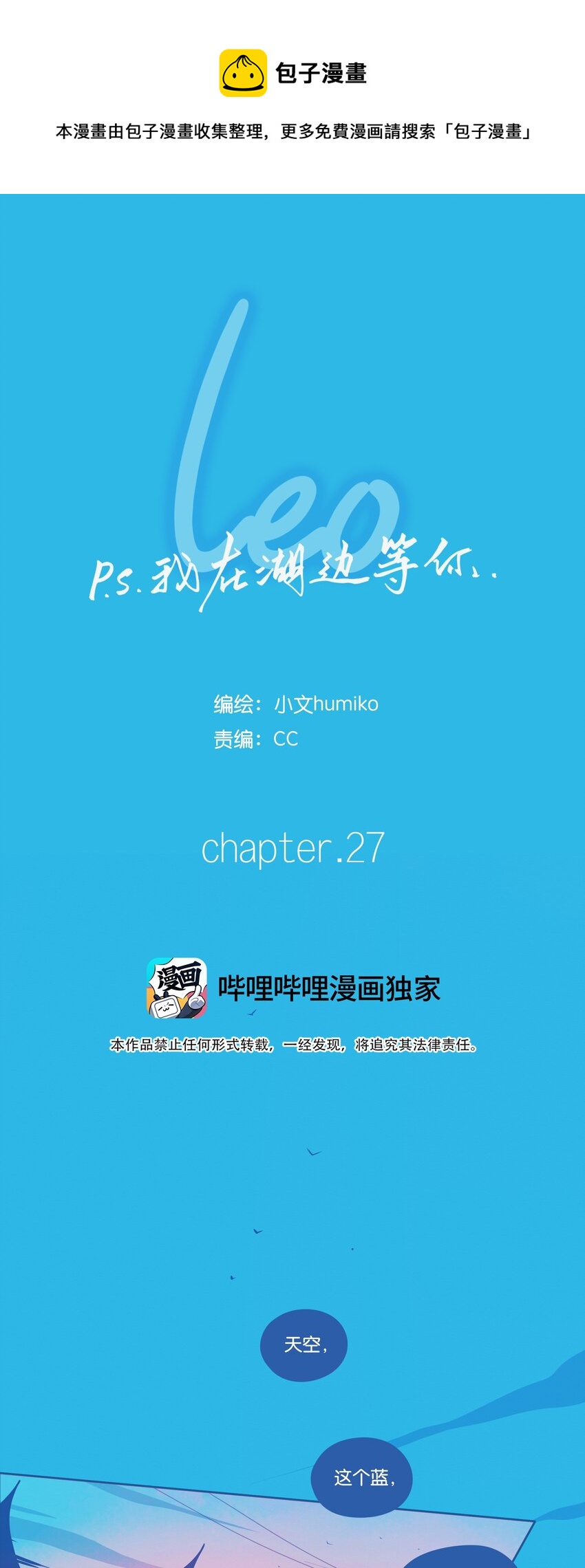 P.S.我在湖邊等你 - 27 chapter.27(1/2) - 1