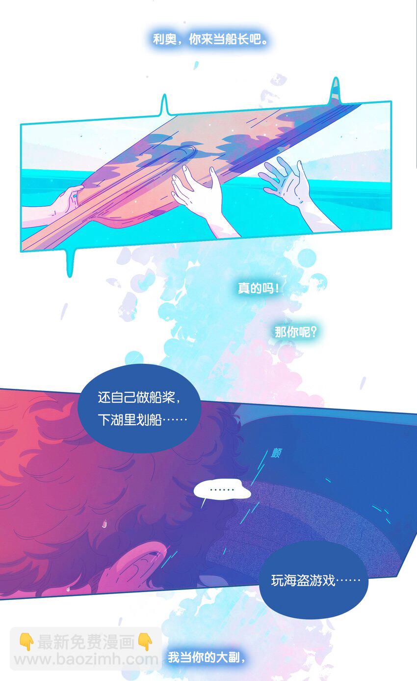 P.S.我在湖邊等你 - 27 chapter.27(1/2) - 2