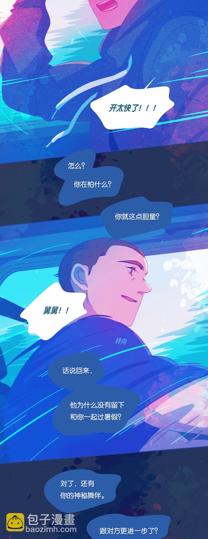 P.S.我在湖邊等你 - 27 chapter.27(1/2) - 3