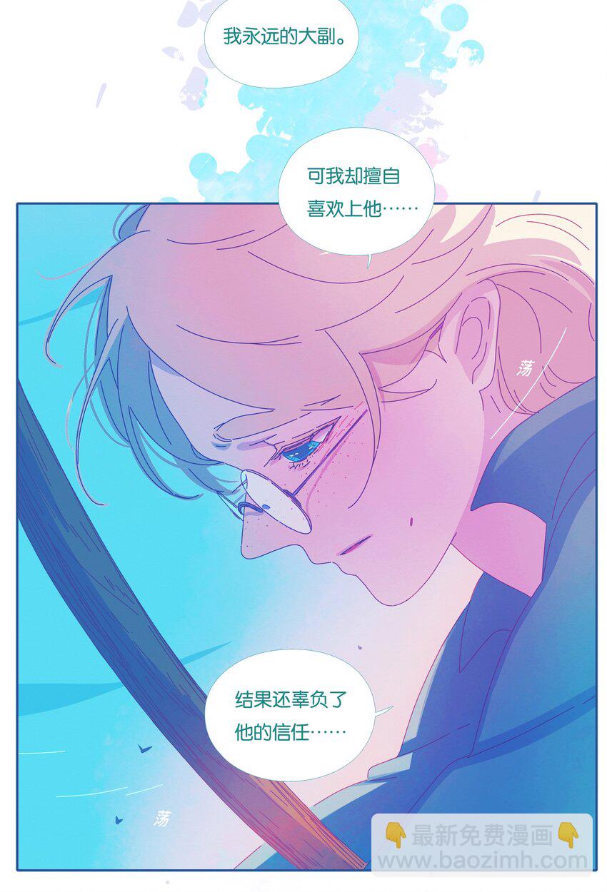 P.S.我在湖邊等你 - 27 chapter.27(1/2) - 3