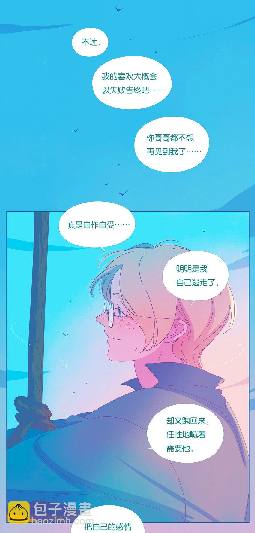 P.S.我在湖邊等你 - 27 chapter.27(1/2) - 5