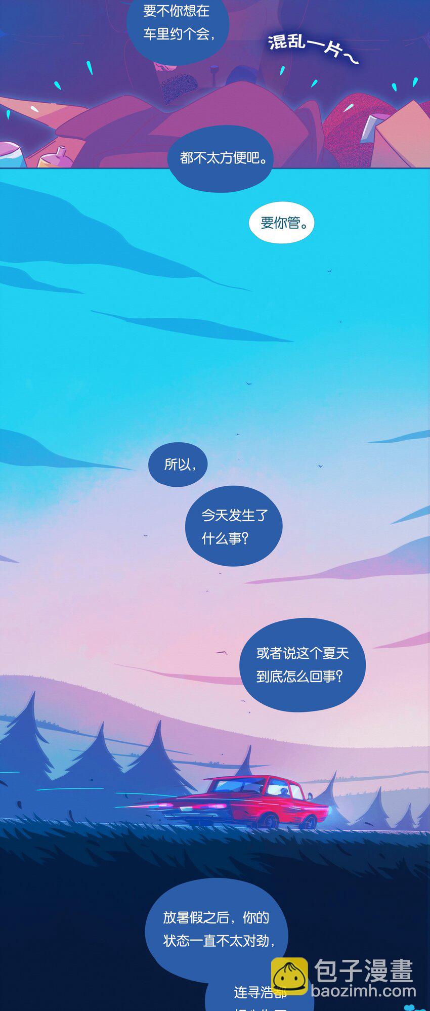 P.S.我在湖边等你 - 27 chapter.27(1/2) - 5