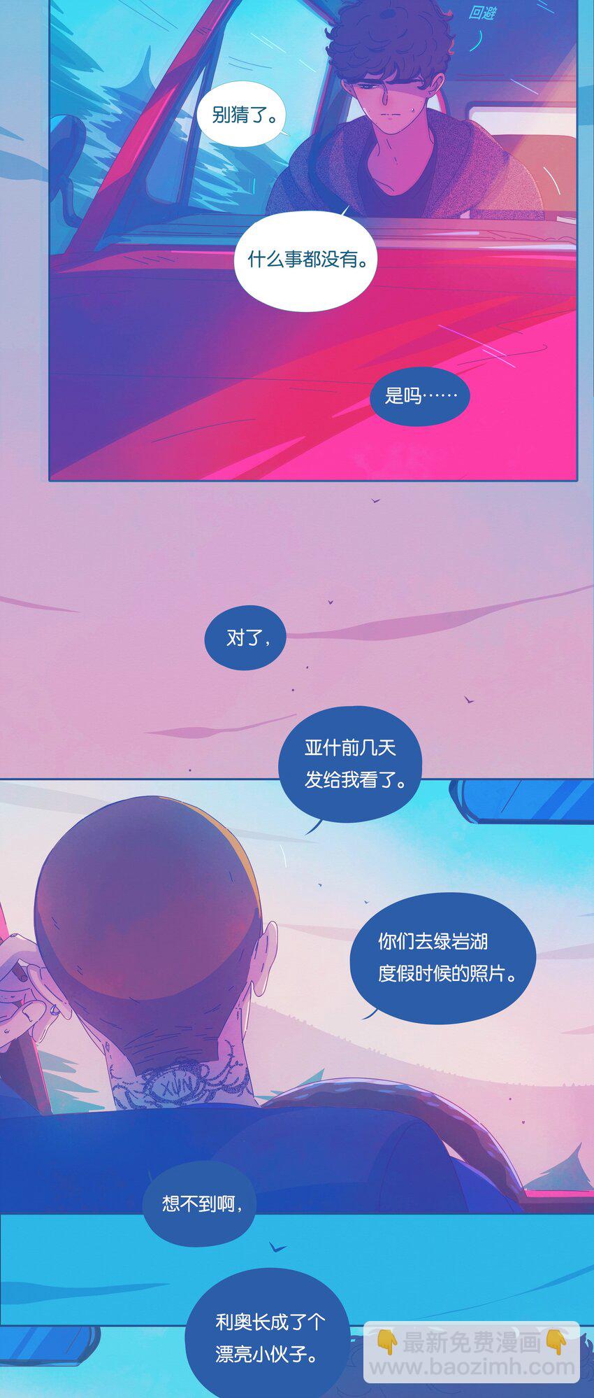 P.S.我在湖邊等你 - 27 chapter.27(1/2) - 7